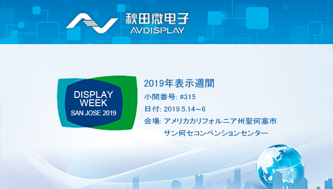 2019年表示週間